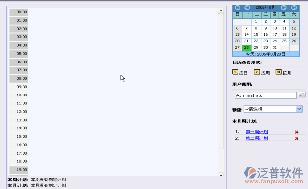 銷售工作計劃安排