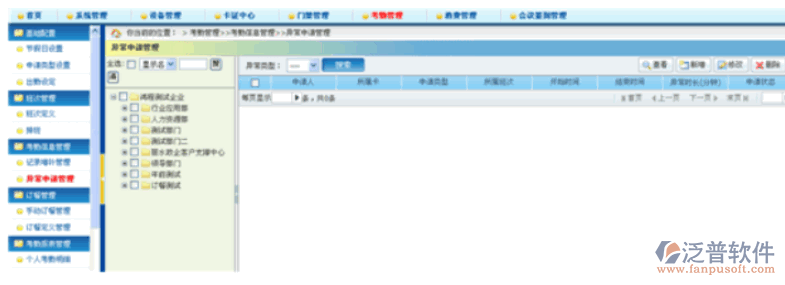  員工請假申請管理