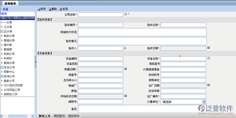 設(shè)備進(jìn)場(chǎng)驗(yàn)收及設(shè)備合同資金支付