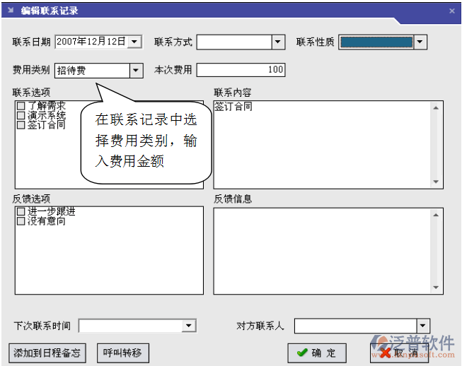 銷售費(fèi)用記錄、統(tǒng)計(jì)分析