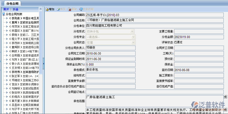 分包合同和分包合同清單