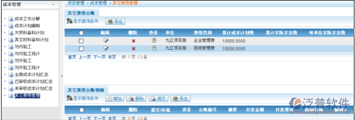工程建設(shè)其他費(fèi)用審批設(shè)置和統(tǒng)計(jì)報(bào)表