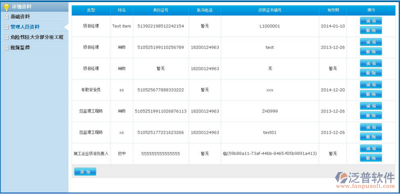 工程施工安全監(jiān)理企業(yè)功能