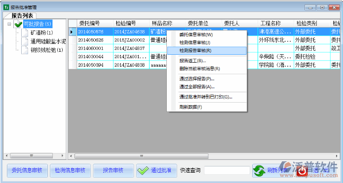 工程項目報告審核信息錄入