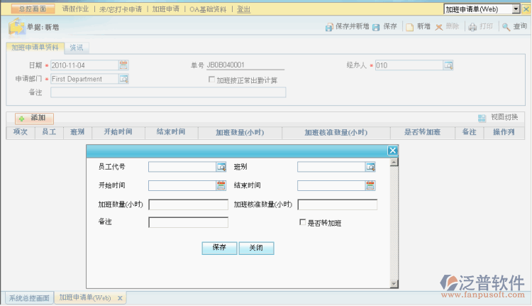 員工加班申請管理