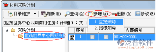 建筑工程材料采購(gòu)計(jì)劃
