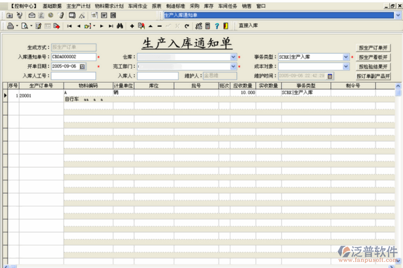 生產(chǎn)入庫(kù)通知單信息管理