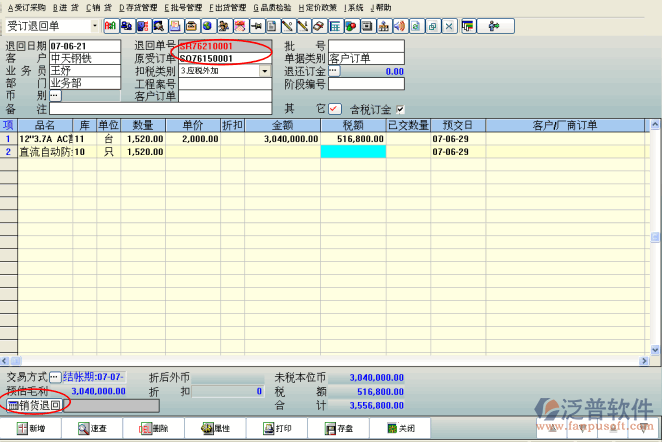 受訂退回單管理