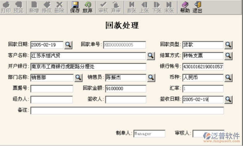銷售回款處理明細(xì)及審核