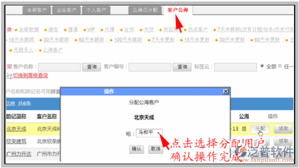 公海管理員將公?？蛻舴峙浣o自己