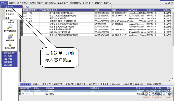 將SQLServer、Access等客戶資料數(shù)據(jù)源導(dǎo)入