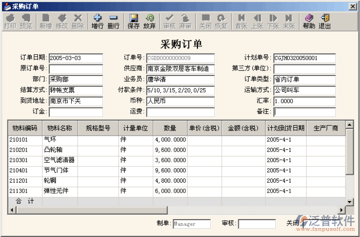 采購(gòu)訂單錄入和采購(gòu)收料管理