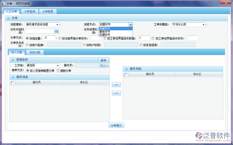 人工分單流程節(jié)點(diǎn)配置