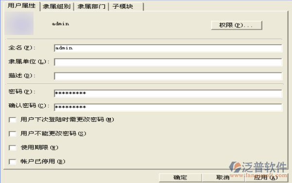 維護(hù)用戶列表，分別設(shè)置權(quán)限