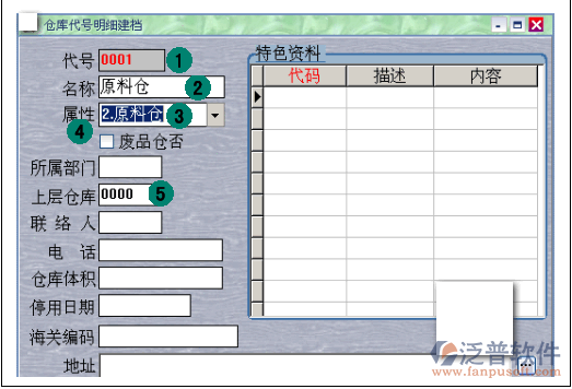 人事資料設(shè)置