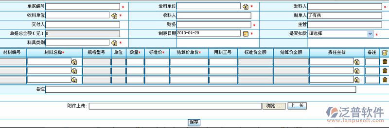 設(shè)備臺賬管理