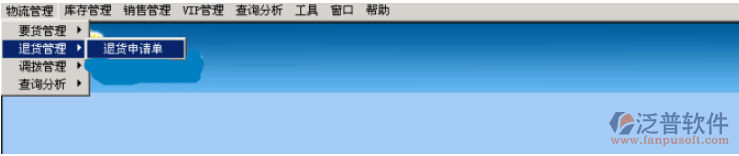 銷售退貨單申請(qǐng)管理