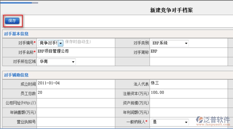 新建競爭對手資料管理