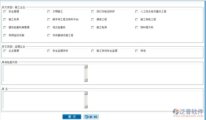 施工安全監(jiān)督管理項目檢查功能