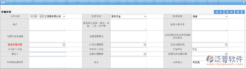 安全隱患排查和治理
