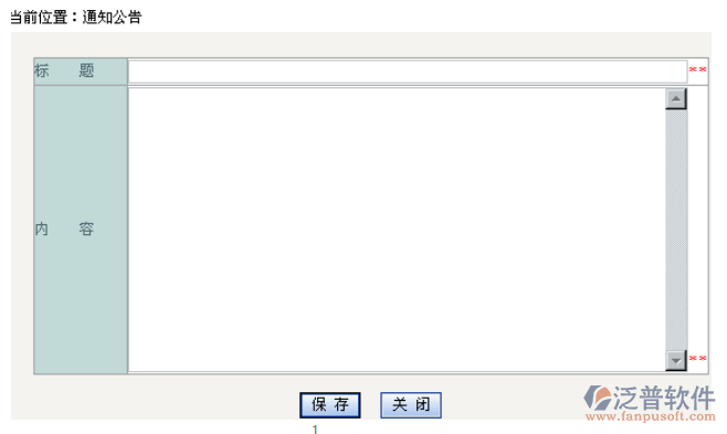 公司內(nèi)部通知公告管理