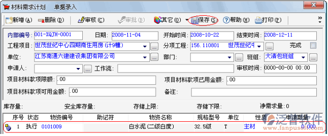 工程項目管理材料采購需求