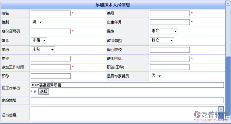 施工專業(yè)技術人員臺帳