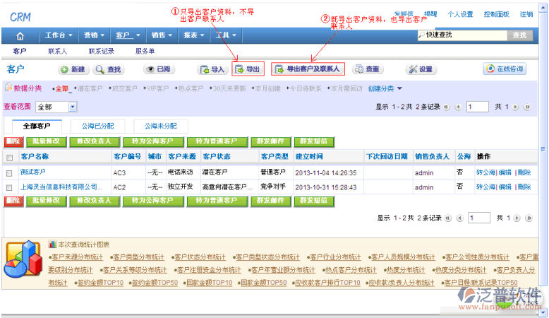 導(dǎo)出客戶信息資料數(shù)據(jù)