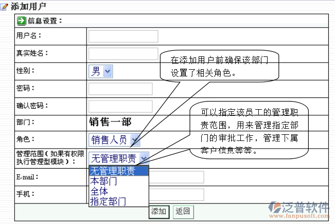 員工角色信息管理