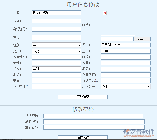  項(xiàng)目管理系統(tǒng)密碼修改