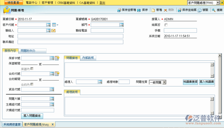 客戶(hù)問(wèn)題處理信息管理