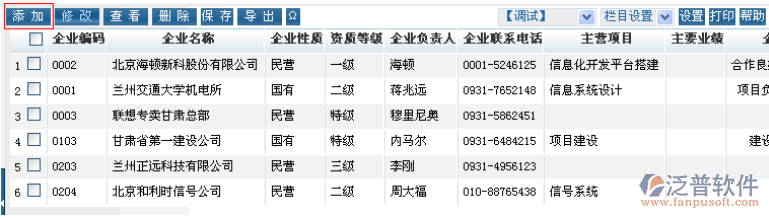 企業(yè)的評(píng)價(jià)管理，方便在招標(biāo)的時(shí)候選擇定標(biāo)單位