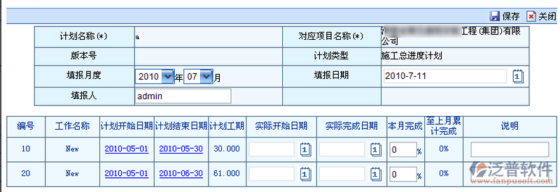 項(xiàng)目進(jìn)度填報(bào)