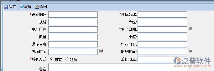 施工隊設(shè)備清單