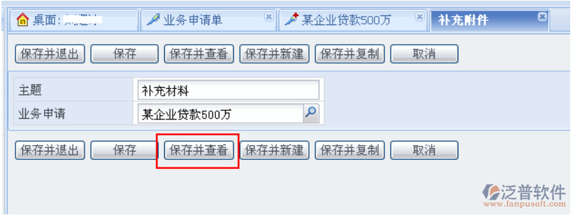 業(yè)務(wù)補充材料管理