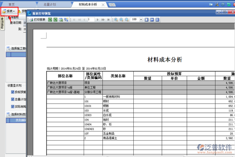 工程材料需求總量計劃