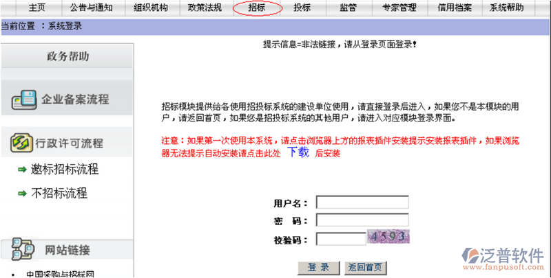 建筑工程招投標(biāo)項(xiàng)目統(tǒng)計(jì)