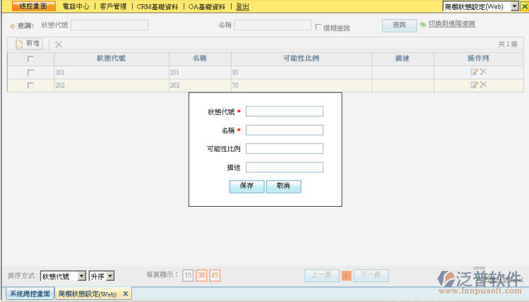 銷售商機(jī)狀態(tài)設(shè)定