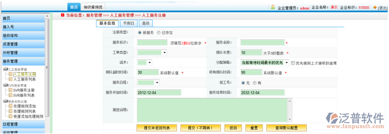 添加人工服務(wù)