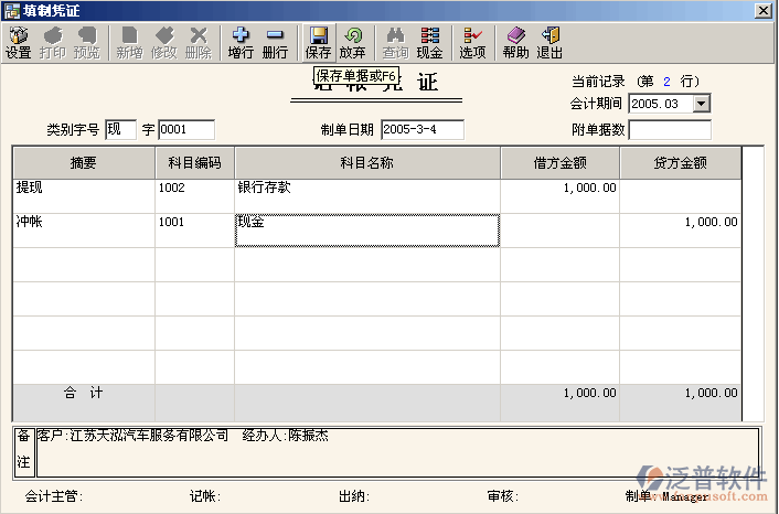 憑證填寫、查詢、匯總