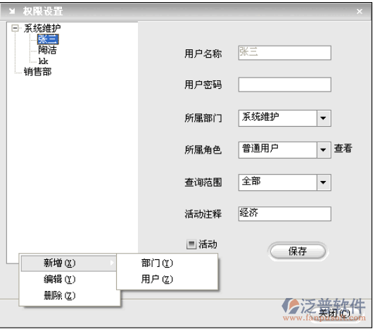 操作權(quán)限管理角色設(shè)置和用戶(hù)設(shè)置