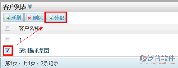 銷售經(jīng)理在客戶池分配客戶