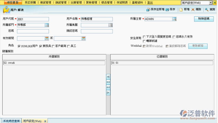 用戶設(shè)定信息管理