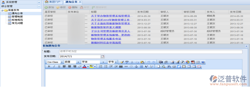 建筑施工企業(yè)內(nèi)部信息發(fā)布管理