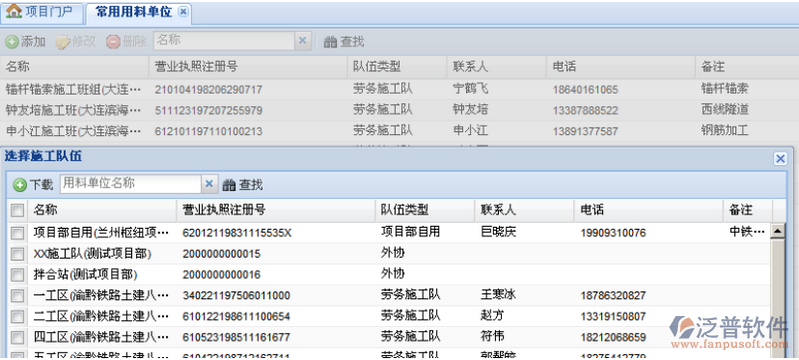 項目部材料員基礎(chǔ)數(shù)據(jù)設(shè)置