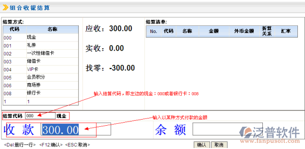 門(mén)店收銀流程