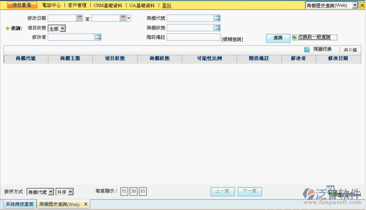 銷售商機(jī)歷史查詢