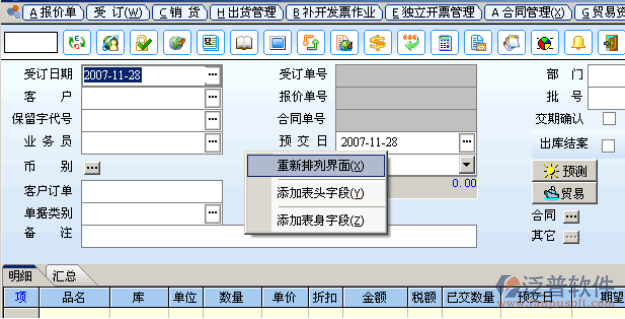 ERP自定義單據(jù)界面、自定義字段