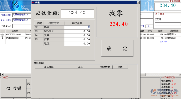 門店P(guān)OS銷售業(yè)務(wù)
