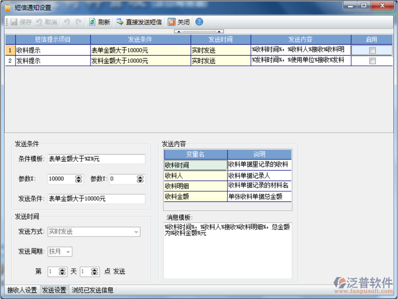 手機短信通知設(shè)置